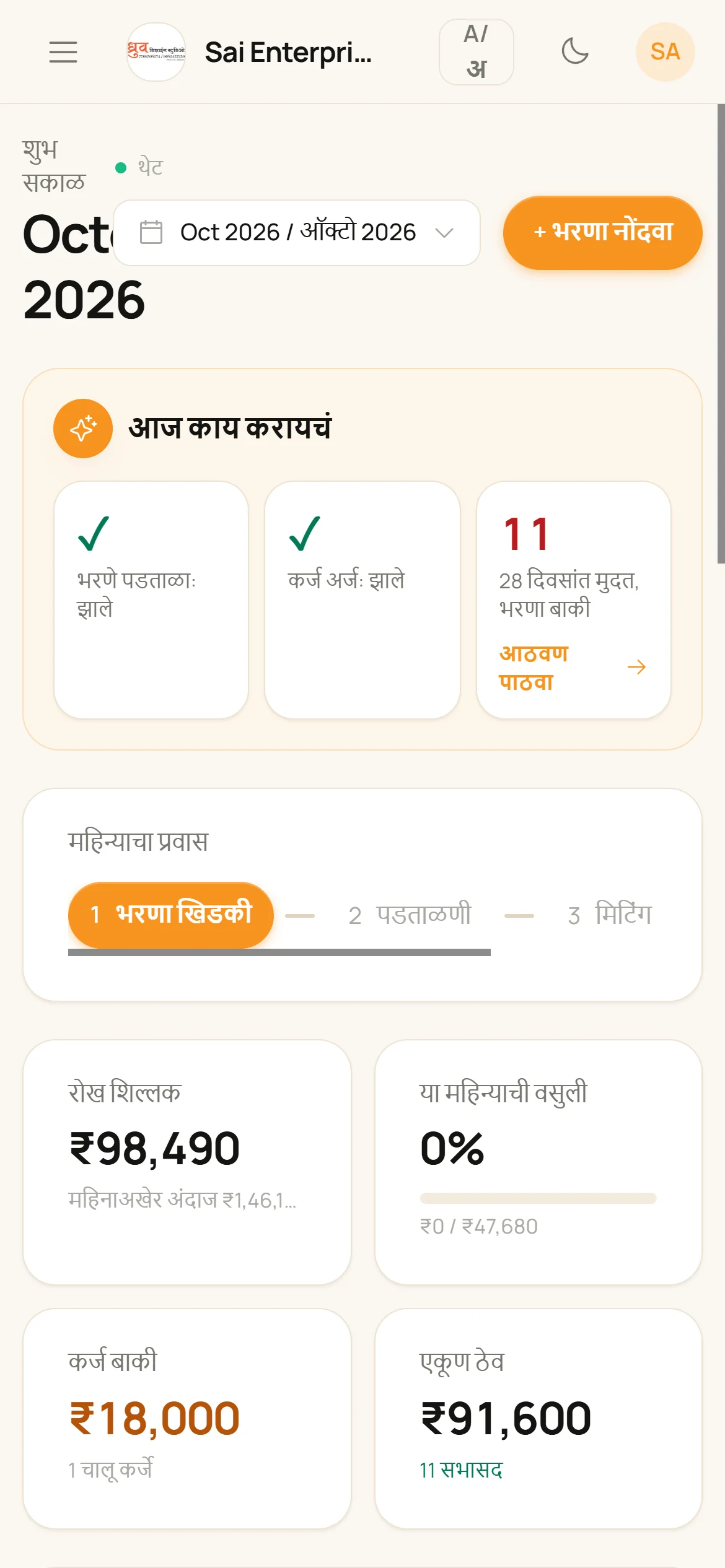 AplaFund dashboard on mobile