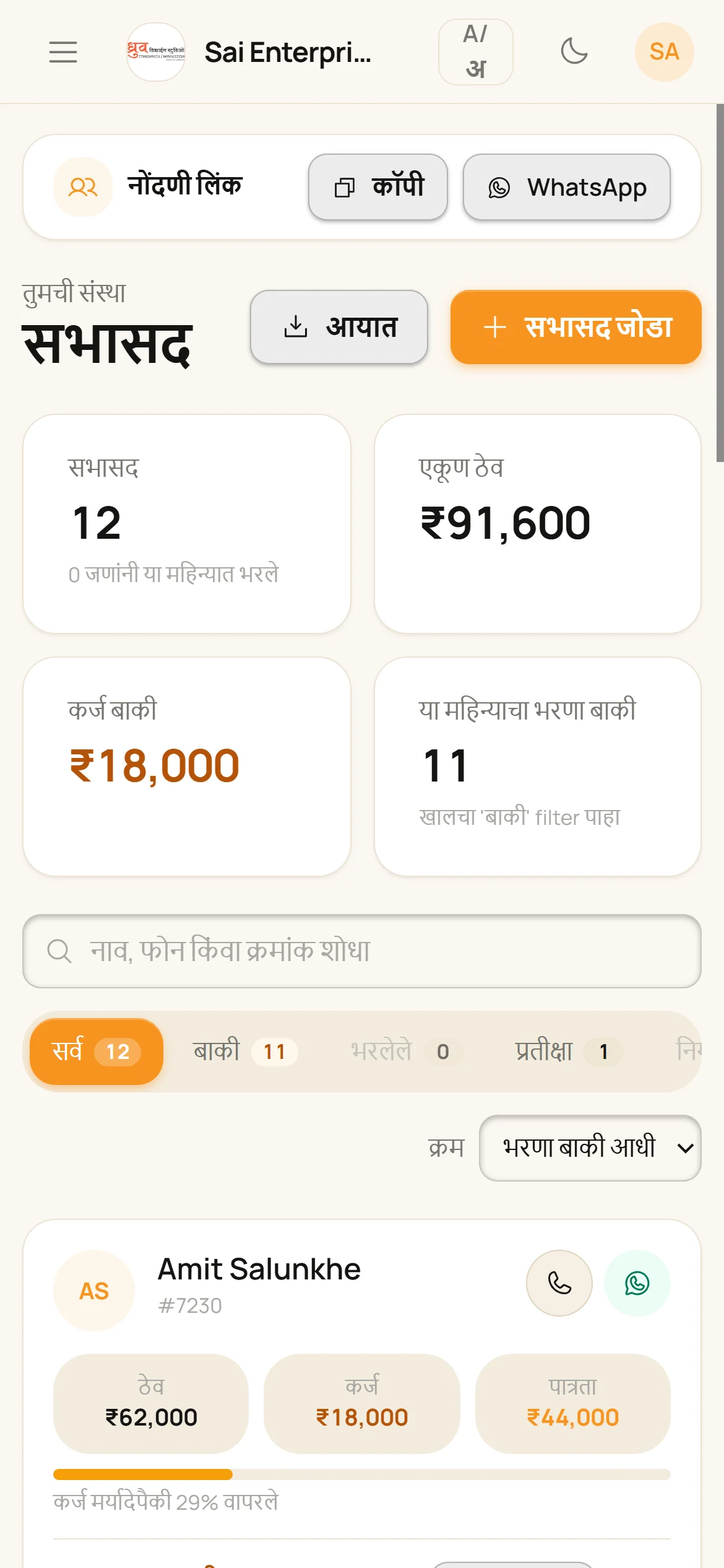 Collections in minutes, not hours on mobile